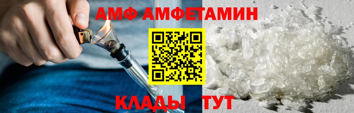 Amphetamine 97% Севастополь