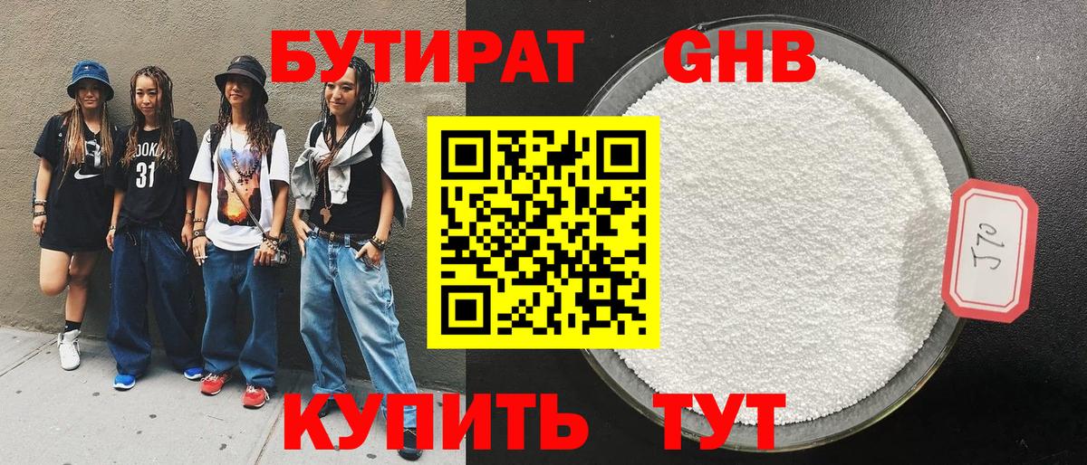 БУТИРАТ 99% Севастополь