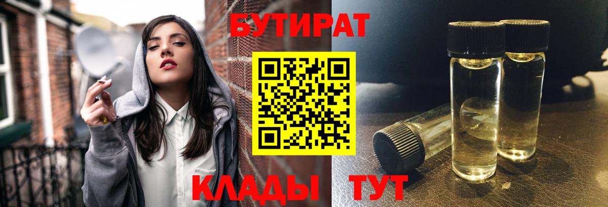 Севастополь  Бутират BDO  Вход с VPN 