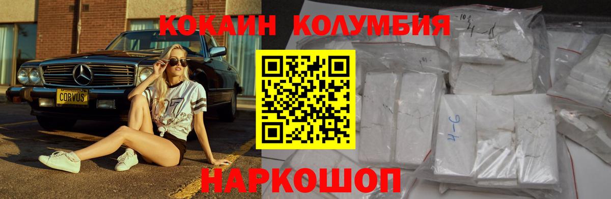 Кокаин 97% Севастополь