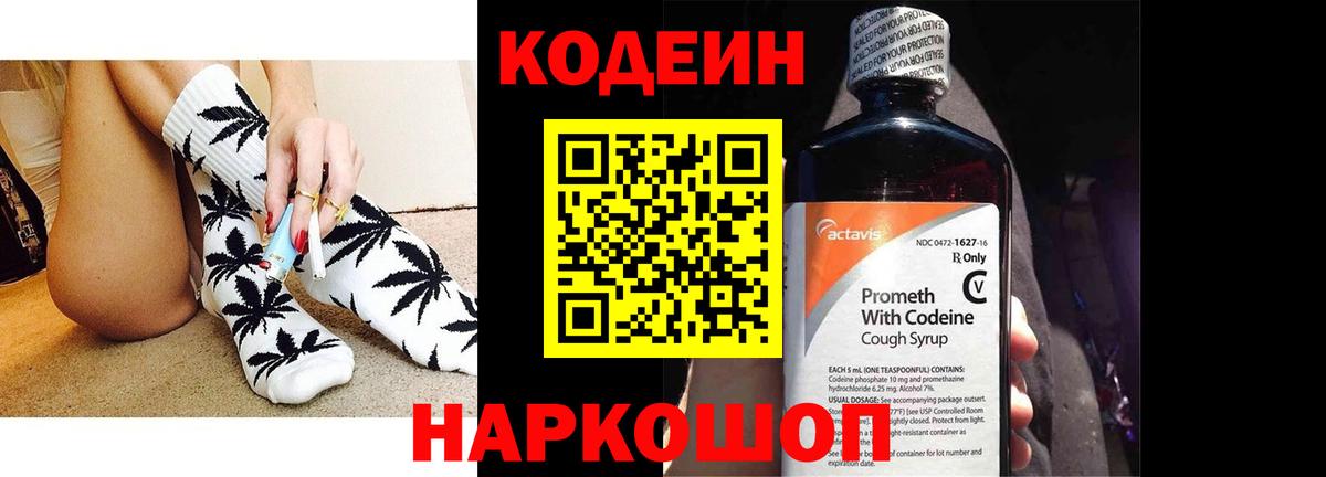 Кодеиновый сироп Lean Purple Drank  Вход с VPN  Кодеиновый сироп Lean Purple Drank  Севастополь 