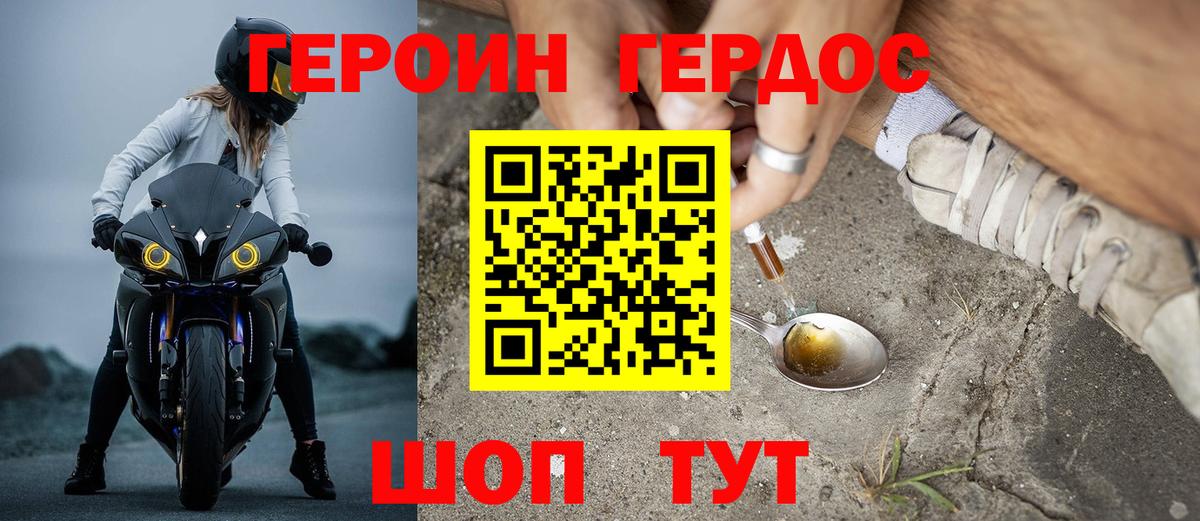 Героин афганец Севастополь