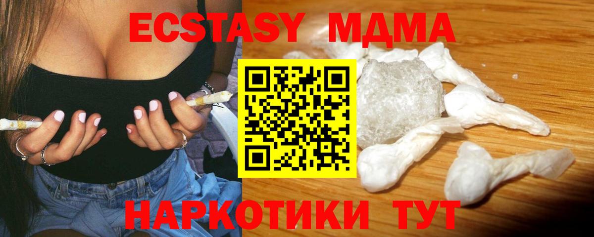 МДМА кристаллы Севастополь