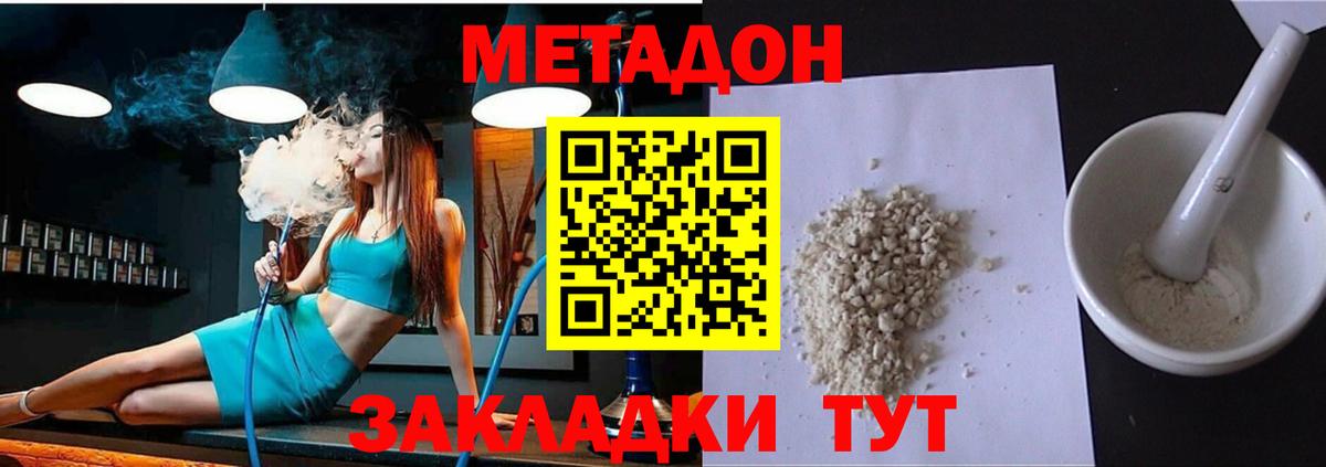 МЕТАДОН кристалл Севастополь